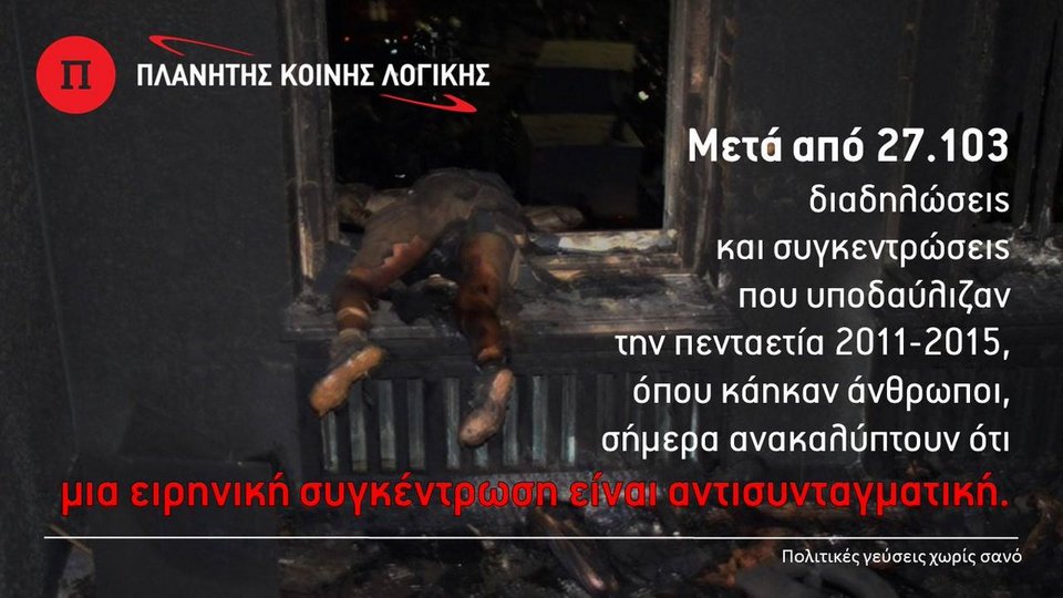 Το Κίνημα «Παραιτηθείτε» κάνει αντεπίθεση -«Θα τα πούμε την Τετάρτη...» [εικόνες] | iefimerida.gr 0