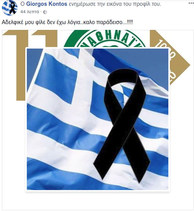 Οι φίλοι του άτυχου πιλότου αποχαιρετούν τον ήρωα -Τα μηνύματα στο facebook | iefimerida.gr 2