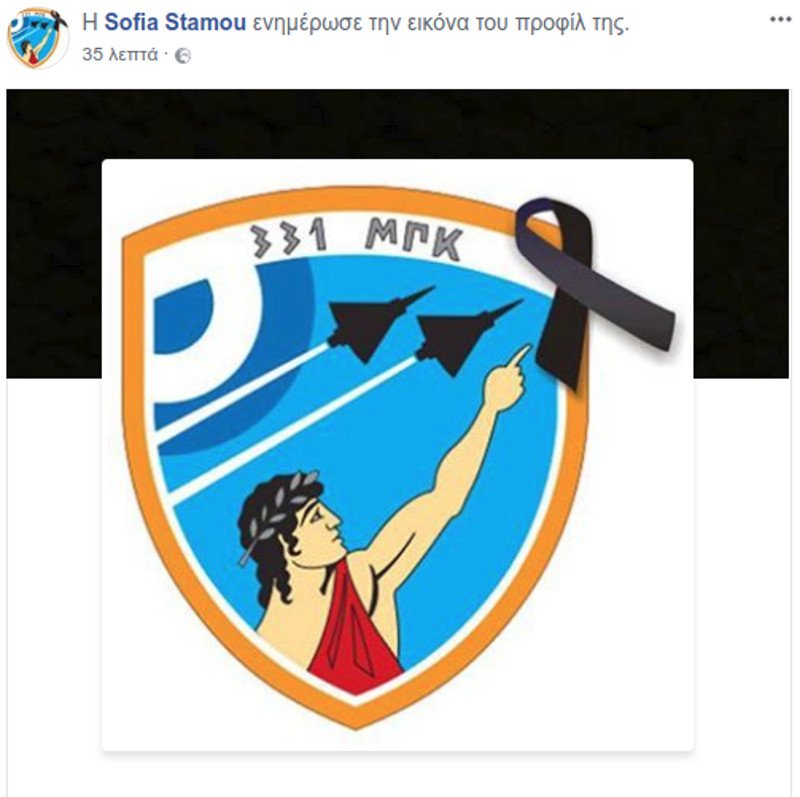 Οι φίλοι του άτυχου πιλότου αποχαιρετούν τον ήρωα -Τα μηνύματα στο facebook | iefimerida.gr 4