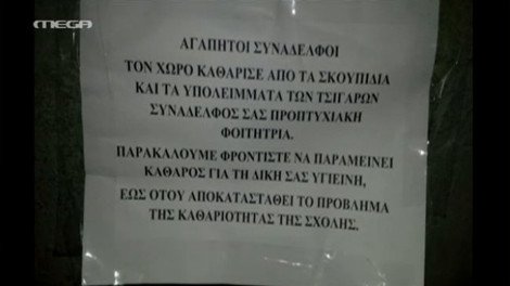 Σκηνές ντροπής στη Φιλοσοφική Αθηνών: Ενας απέραντος σκουπιδότοπος [εικόνες] | iefimerida.gr 6