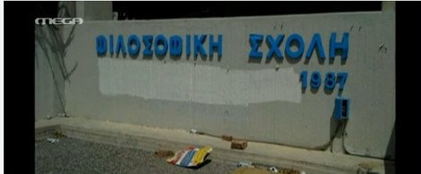 Σκηνές ντροπής στη Φιλοσοφική Αθηνών: Ενας απέραντος σκουπιδότοπος [εικόνες] | iefimerida.gr 0