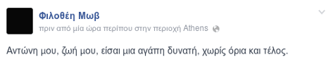 Σπαρακτικά μηνύματα από τη σύντροφο του Αντώνη Βαρδή, Φιλοθέη [εικόνες] | iefimerida.gr 0