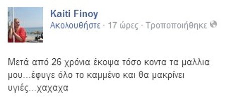 Η δραστική αλλαγή της Καίτης Φίνου μετά από 26 χρόνια [εικόνες] | iefimerida.gr 1