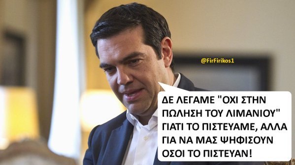 Πώς το «όχι» στην ιδιωτικοποίηση του ΟΛΠ έγινε «ναι» από την κυβέρνηση -Το Τwitter ειρωνεύεται [εικόνες] | iefimerida.gr 9