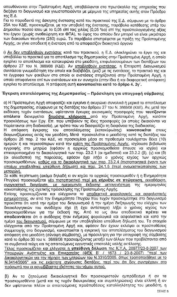Αυτό είναι το μετοχολόγιο της εταιρείας Φλαμπουράρη - Εχει το 50,01% | iefimerida.gr 1