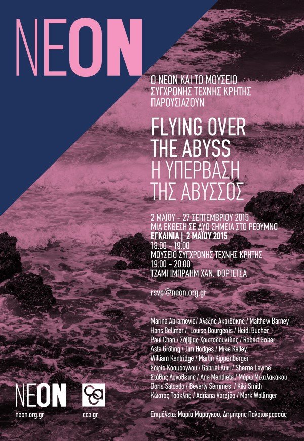  Εκθεση με έμπνευση την «Ασκητική» από τον ΝΕΟΝ στο Ρέθυμνο | iefimerida.gr 0