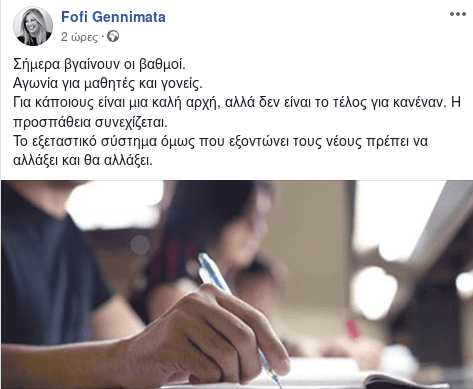 Γεννηματά για Πανελλήνιες: Δεν είναι το τέλος για κανέναν | iefimerida.gr 0