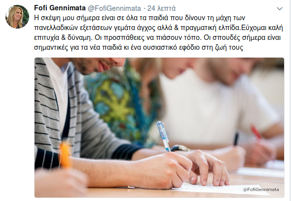 Γεννηματά: Η σκέψη μου σήμερα είναι σε όλα τα παιδιά που δίνουν τη μάχη των πανελλαδικών | iefimerida.gr 0