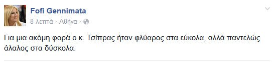 Γεννηματά: Ο Τσίπρας ήταν φλύαρος στα εύκολα, άλαλος στα δύσκολα | iefimerida.gr 0