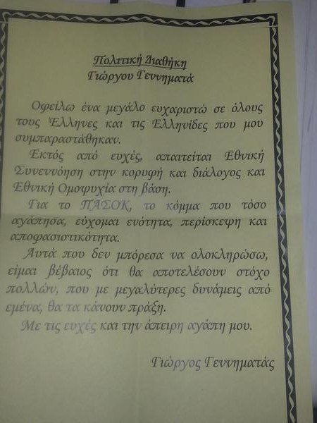 Επεισόδιο στο συνέδριο του ΠΑΣΟΚ: Αγνωστος μοίραζε την πολιτική διαθήκη του Γεννηματά [εικόνες] | iefimerida.gr 0