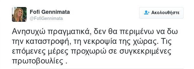 Η Γεννηματά προαναγγέλλει πρωτοβουλίες για κυβέρνηση εθνικής ενότητας | iefimerida.gr 0