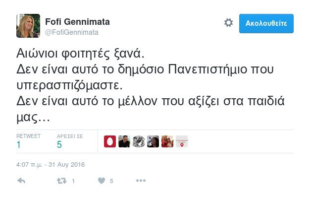 Γεννηματά για επαναφορά «αιώνιων φοιτητών»: Δεν είναι αυτό το πανεπιστήμιο που υπερασπιζόμαστε | iefimerida.gr 0
