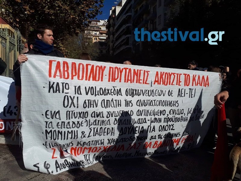 Θεσσαλονίκη: Διαμαρτυρία φοιτητών στο ΥΜΑΘ ενάντια στον νόμο Γαβρόγλου [εικόνες & βίντεο] | iefimerida.gr 0