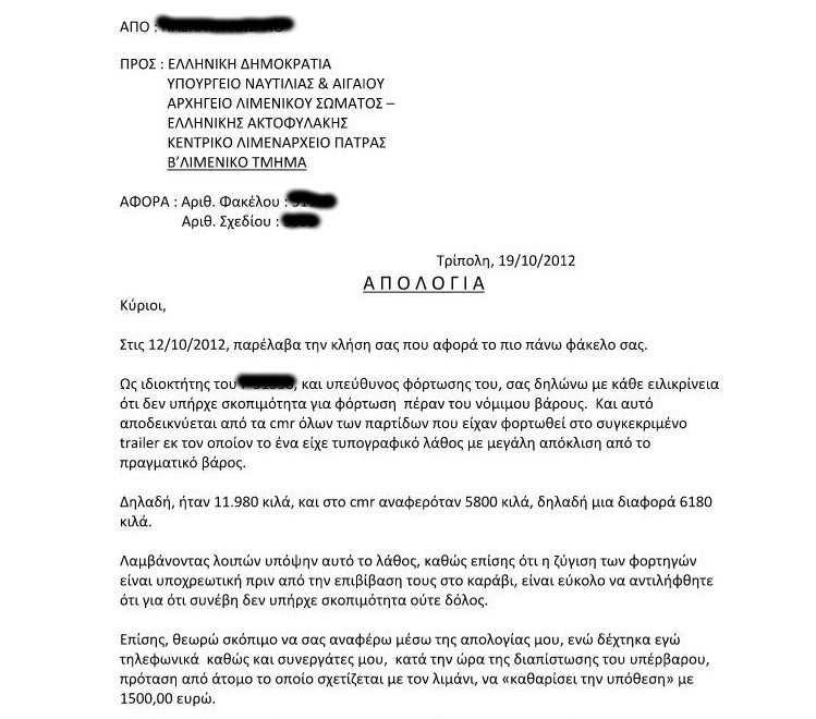 Αποκλειστικό ρεπορτάζ iefimerida: Ετσι δρουν τα παραμάγαζα -Ζητούν μίζες για να σβήνουν κλήσεις | iefimerida.gr 0