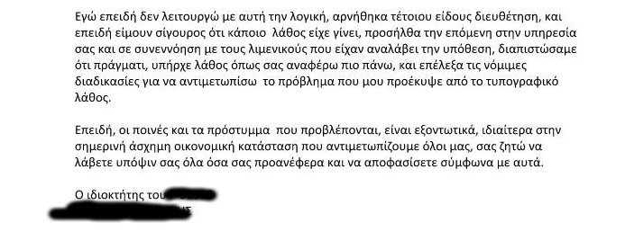 Αποκλειστικό ρεπορτάζ iefimerida: Ετσι δρουν τα παραμάγαζα -Ζητούν μίζες για να σβήνουν κλήσεις | iefimerida.gr 1