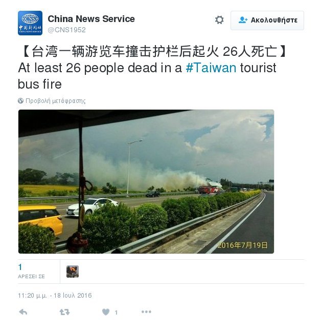 Τραγωδία στην Ταϊβάν - 26 νεκροί από φωτιά σε τουριστικό λεωφορείο [εικόνες] | iefimerida.gr 2