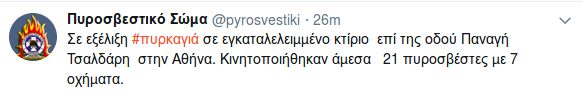 Φωτιά σε εγκαταλελειμμένο κτίριο στο κέντρο της Αθήνας [εικόνες] | iefimerida.gr 0