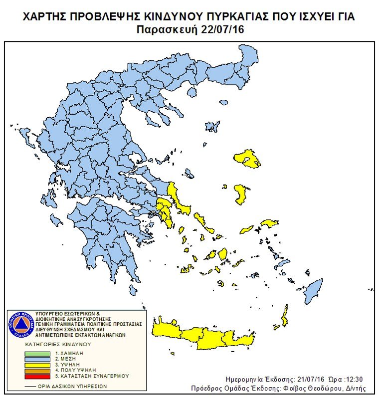 Υψηλός ο κίνδυνος πυρκαγιάς αύριο Παρασκευή -Ποιες περιοχές είναι στο «κόκκινο» [χάρτης] | iefimerida.gr 0