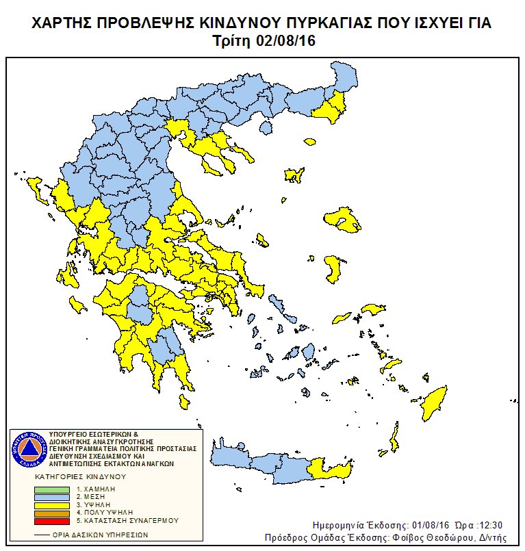Σε ποιες περιοχές υπάρχει υψηλός κίνδυνος πυρκαγιάς [χάρτης] | iefimerida.gr 0