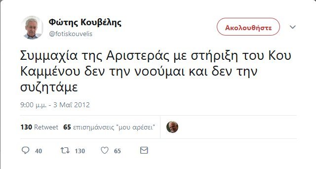  Ο Κουβέλης απέφυγε τους δημοσιογράφους - Πήγε και έφυγε από το Προεδρικό... με αυτοκίνητο [βίντεο] | iefimerida.gr 0