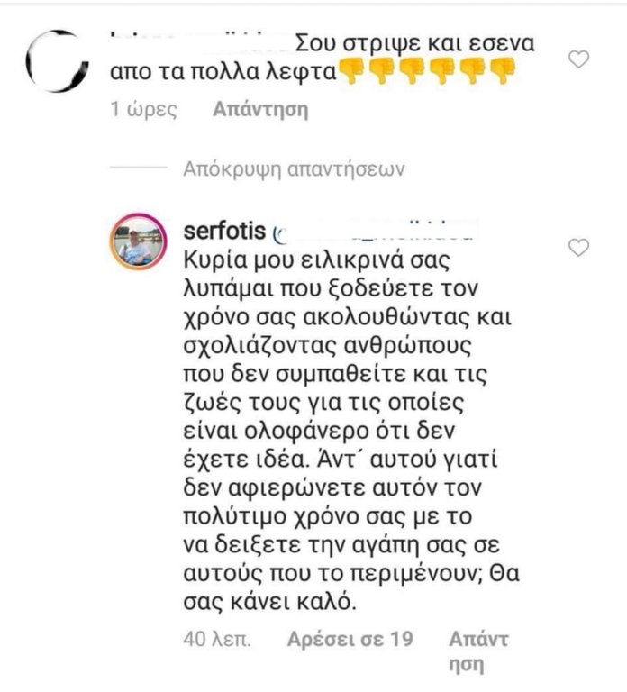 Ο Σεργουλόπουλος απαντάει σε follower που του λέει: «Σούστριψε κι εσένα από τα πολλά λεφτά» [εικόνες] | iefimerida.gr 1