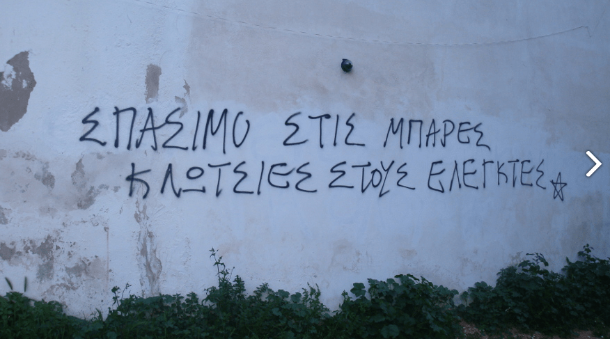 Αντιεξουσιαστές ανέβασαν κείμενο και φωτογραφίες από την επίθεση στο σπίτι του προέδρου του ΟΑΣΑ | iefimerida.gr 0
