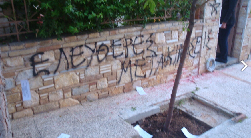 Αντιεξουσιαστές ανέβασαν κείμενο και φωτογραφίες από την επίθεση στο σπίτι του προέδρου του ΟΑΣΑ | iefimerida.gr 1
