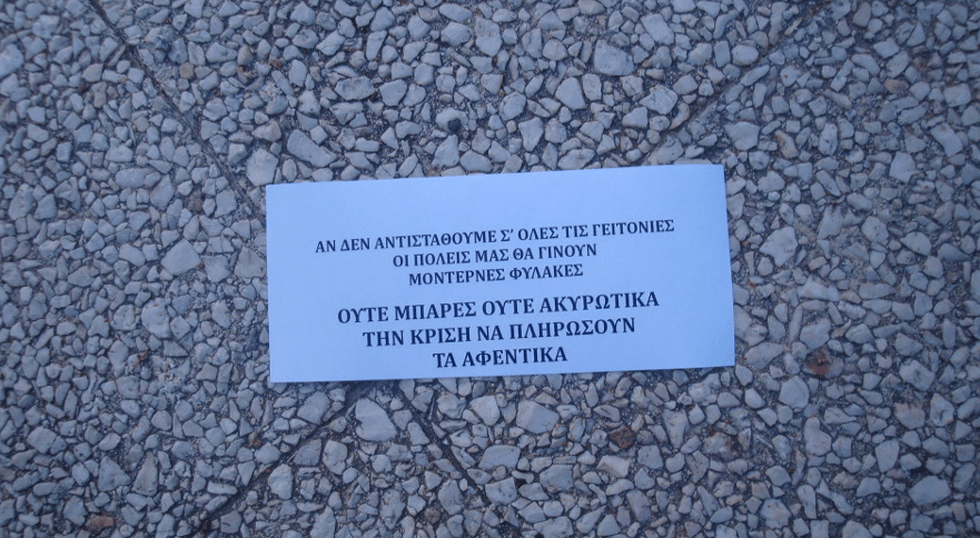 Αντιεξουσιαστές ανέβασαν κείμενο και φωτογραφίες από την επίθεση στο σπίτι του προέδρου του ΟΑΣΑ | iefimerida.gr 2