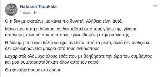 «Ο,τι δεν με σκοτώνει, με κάνει πιο δυνατή» -Η ανάρτηση της δικηγόρου που χτυπήθηκε από φωτοβολίδα στα Εξάρχεια | iefimerida.gr 0