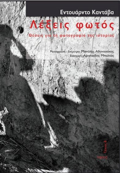 «Λέξεις φωτός» -Ενα βιβλίο για την ιστορία&τη φωτογραφία | iefimerida.gr 0