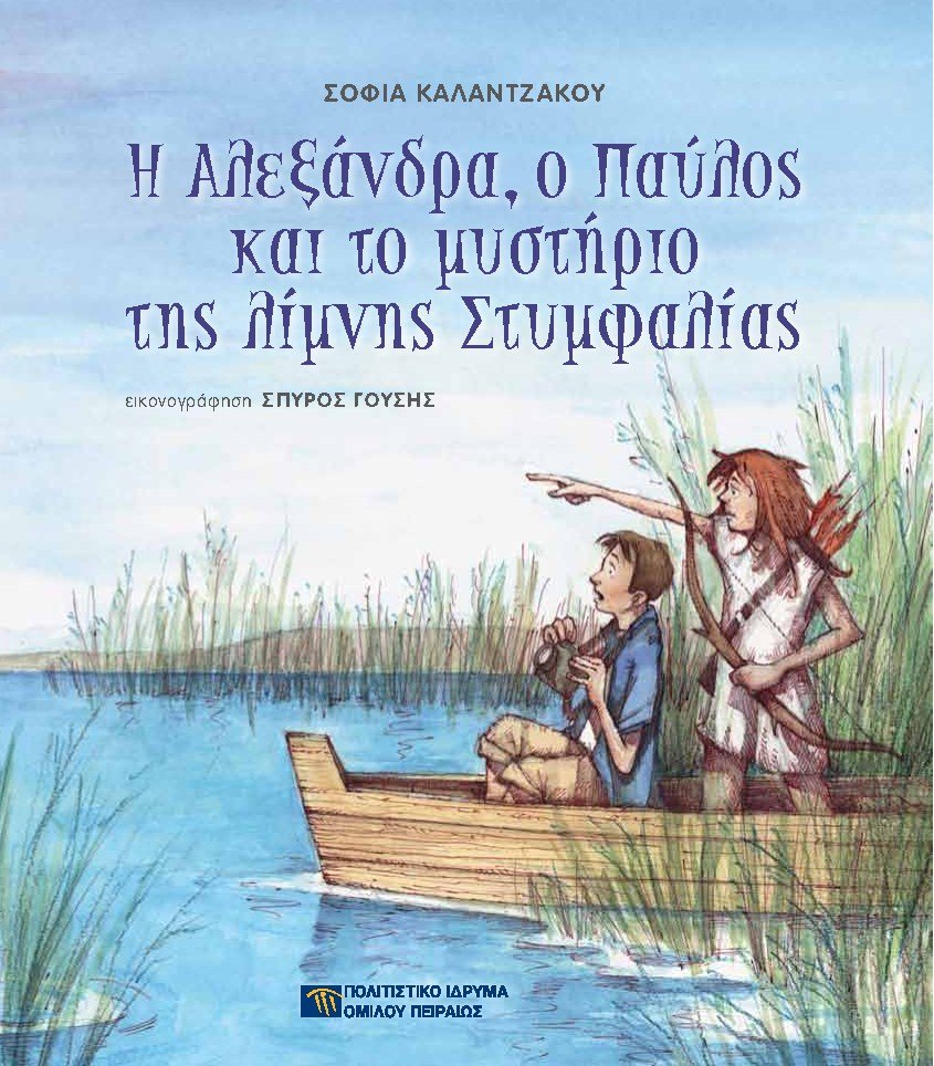 Δραματοποιημένη αφήγηση παραμυθιών στο Πολιτιστικό Ιδρυμα Ομίλου Πειραιώς | iefimerida.gr 0