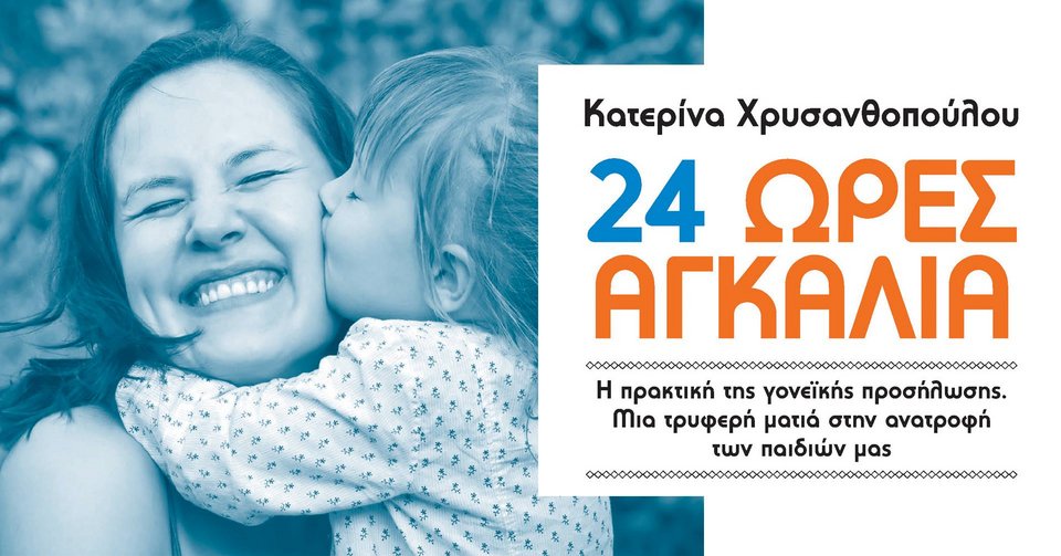 Συναντήσεις με συγγραφείς στην Αθήνα | iefimerida.gr 8