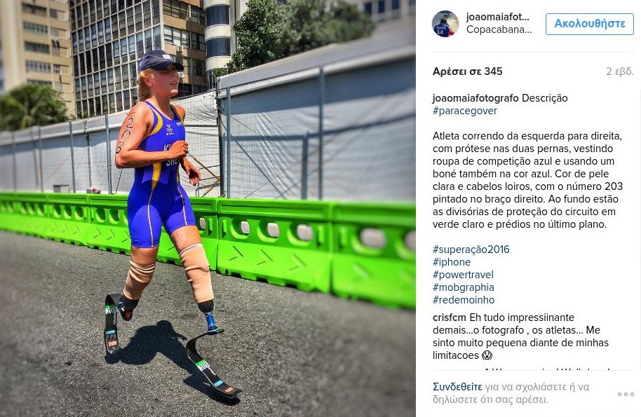 Ο τυφλός φωτογράφος που «στιγμάτισε» τους Παραολυμπιακούς [εικόνες & βίντεο] | iefimerida.gr 7