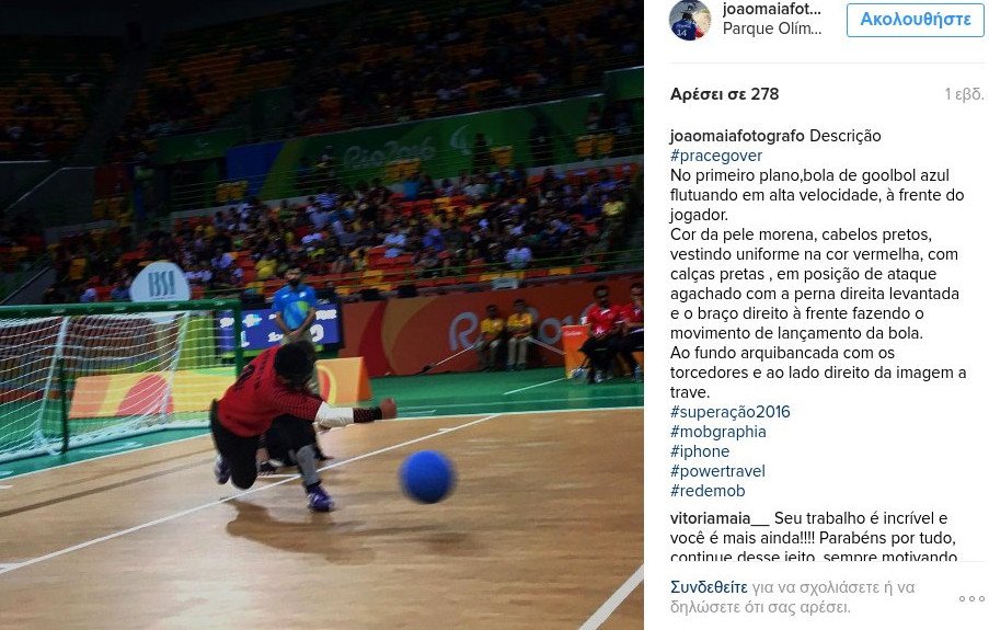 Ο τυφλός φωτογράφος που «στιγμάτισε» τους Παραολυμπιακούς [εικόνες & βίντεο] | iefimerida.gr 4