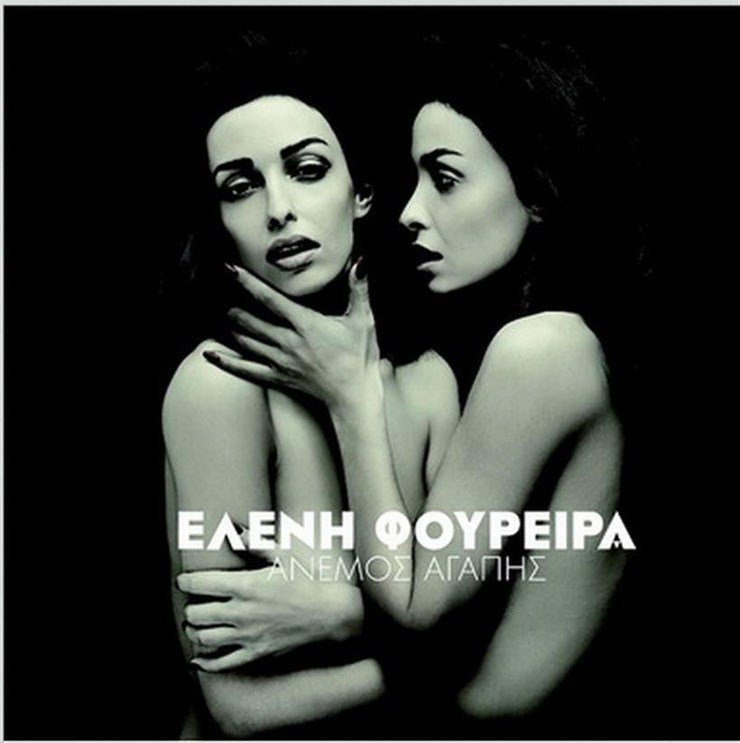 H Φουρέιρα γυμνή! [εικόνα] | iefimerida.gr 0