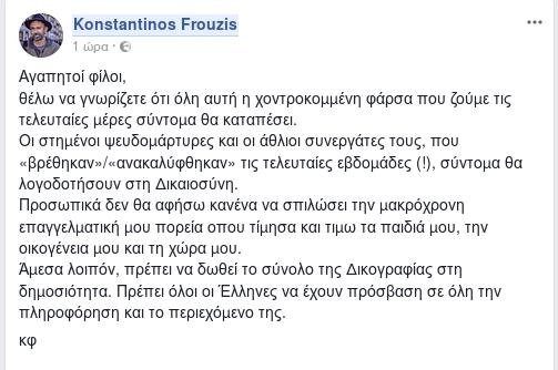 Πρώην αντιπρόεδρος Novartis: Οι στημένοι ψευδομάρτυρες θα λογοδοτήσουν στη Δικαιοσύνη | iefimerida.gr 0