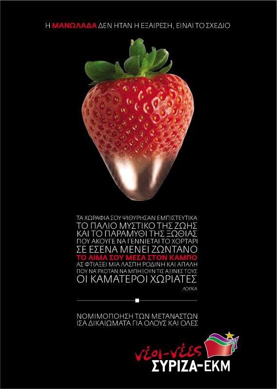 Μια αφίσα του ΣΥΡΙΖΑ για τη Μανωλάδα και... το ορθογραφικό λαθάκι [εικόνα] | iefimerida.gr 0