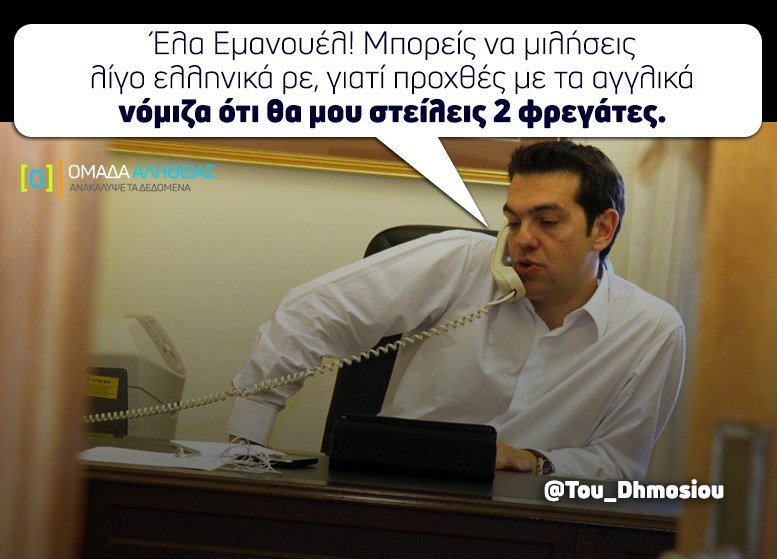 Το Twitter βρήκε τι θα πάρουμε από τους Γάλλους, αντί για φρεγάτες [εικόνες] | iefimerida.gr 3