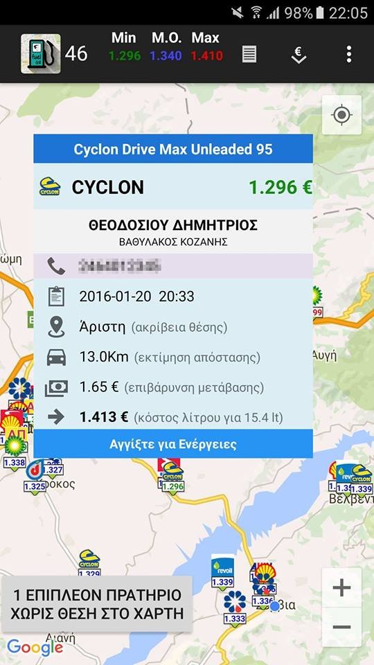 Φοιτητές δημιούργησαν εφαρμογή για πρατήρια και τιμές καυσίμων σε όλη την Ελλάδα [εικόνες] | iefimerida.gr 1