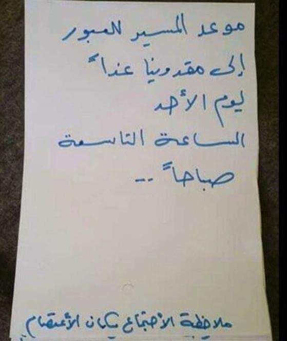 Bild: Αυτό είναι το σημείωμα που δημιούργησε χάος στην Ειδομένη; [εικόνα] | iefimerida.gr 0