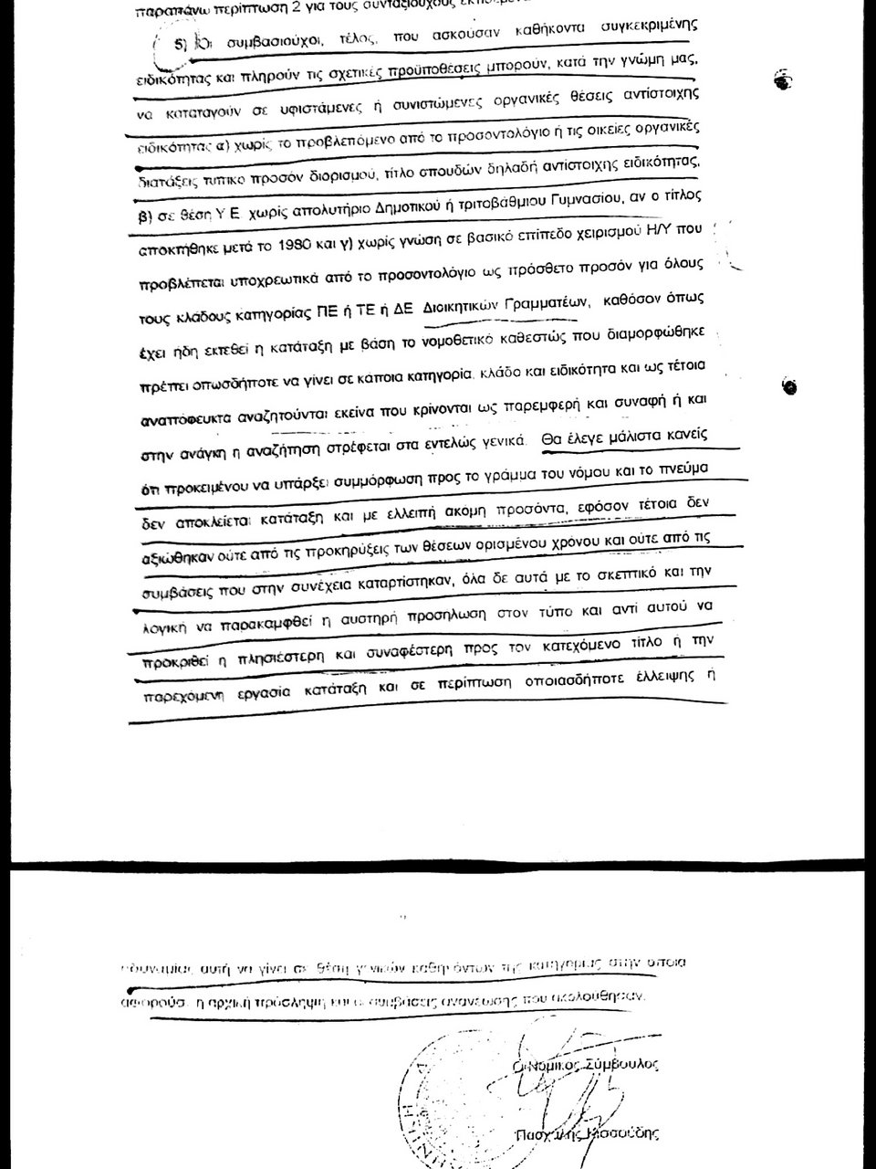 Ο Παυλόπουλος διαψεύδει τον Αλέξη Μητρόπουλο για τη γνωμοδότηση και τις παράνομες προσλήψεις | iefimerida.gr 0