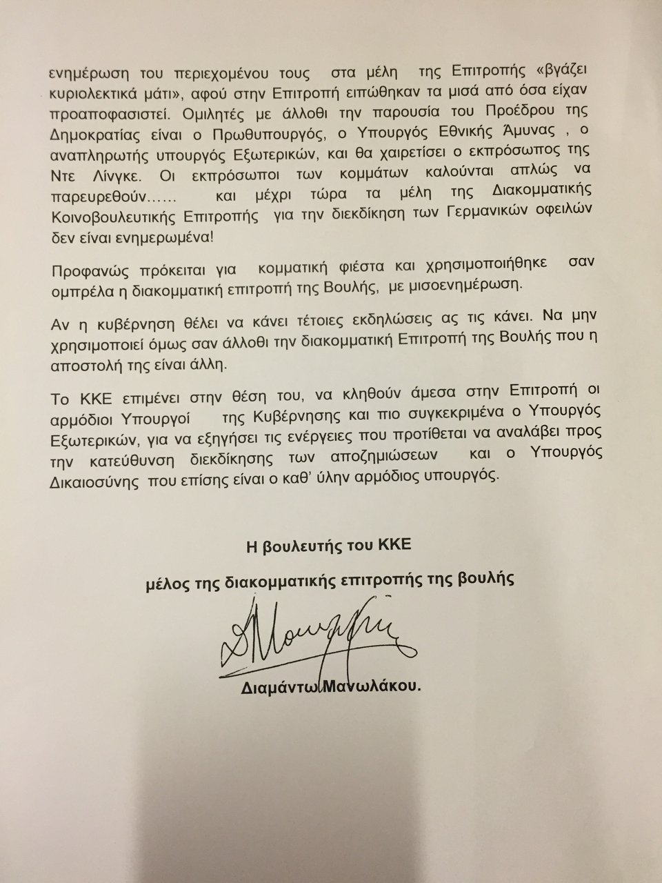 Μύλος: Ζωή - Καμμένος ετοιμάζουν φιέστα για τις γερμανικές αποζημιώσεις, αλλά δεν έχουν ενημερώσει κανέναν [έγγραφα] | iefimerida.gr 1