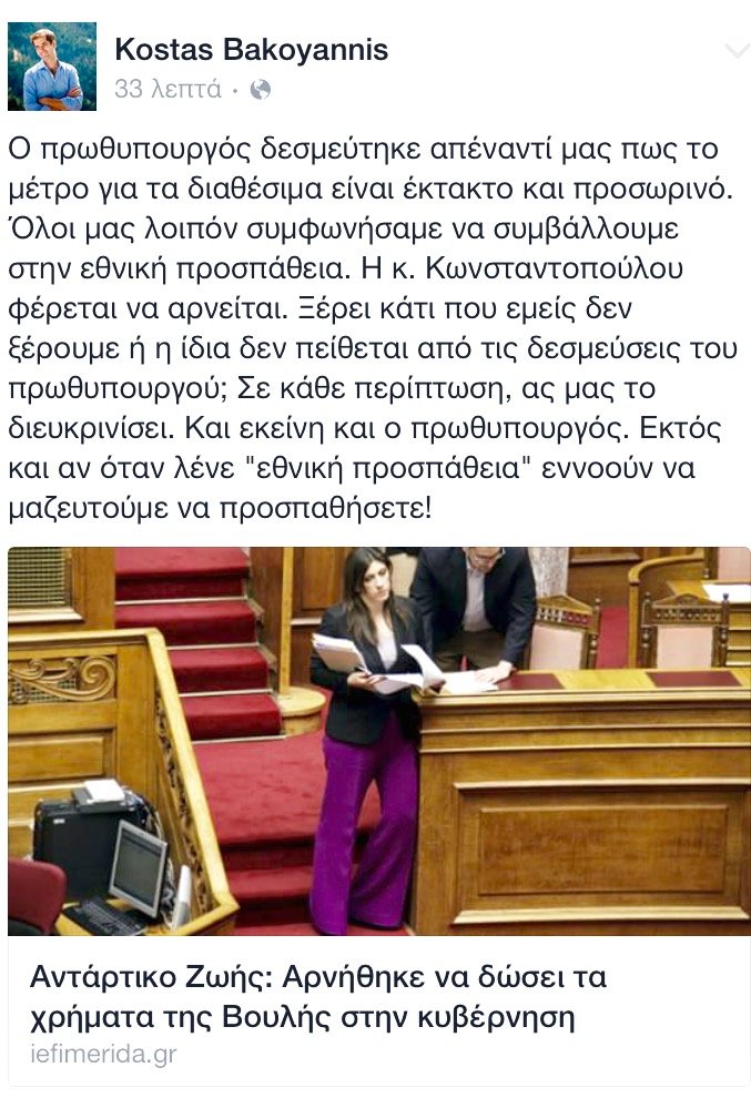 «Φαρμάκι» Κώστα Μπακογιάννη για τα διαθέσιμα και την άρνηση της Ζωής: Μήπως ξέρει κάτι; [εικόνα] | iefimerida.gr 0