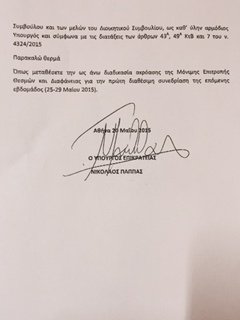 Τηλεφωνικό επεισόδιο Παππά-Ζωής για την ΕΡΤ: Ολο το παρασκήνιο | iefimerida.gr 1