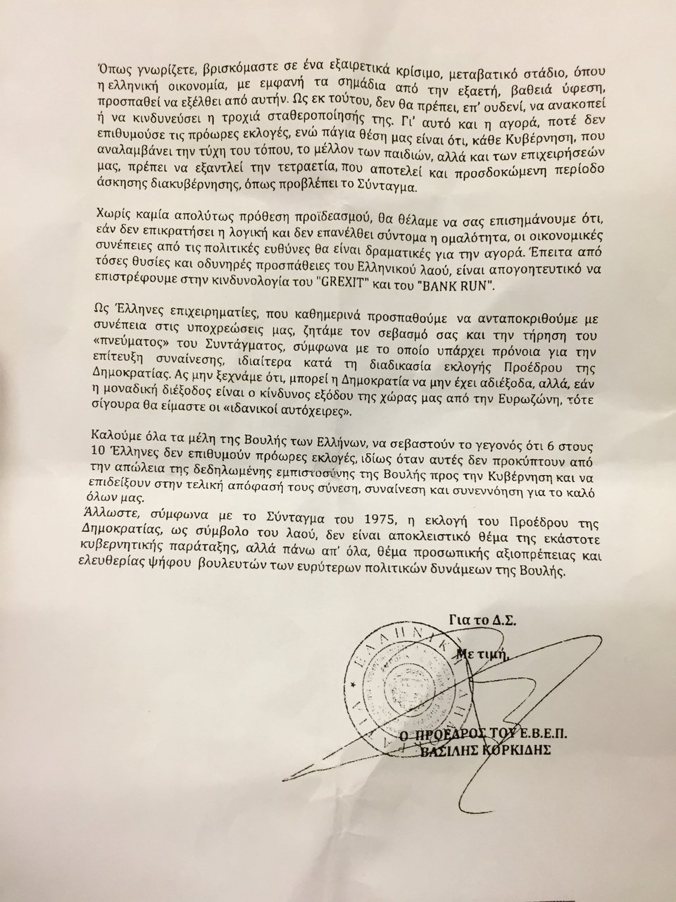 Μήνυμα Κορκίδη σε Μεϊμαράκη: Βγάλτε πρόεδρο – Οι Ελληνες δεν θέλουν εκλογές  | iefimerida.gr 1