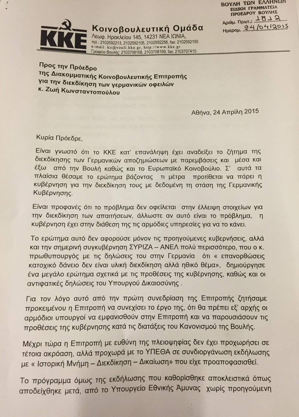 Μύλος: Ζωή - Καμμένος ετοιμάζουν φιέστα για τις γερμανικές αποζημιώσεις, αλλά δεν έχουν ενημερώσει κανέναν [έγγραφα] | iefimerida.gr 0