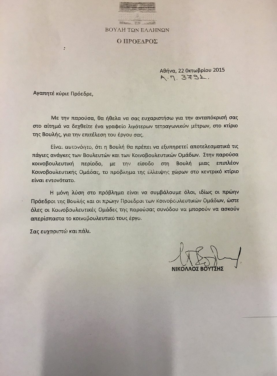 Βούτσης σε Παπανδρέου: Σ' ευχαριστώ που δέχθηκες να πάρεις μικρότερο γραφείο στη Βουλή | iefimerida.gr 0