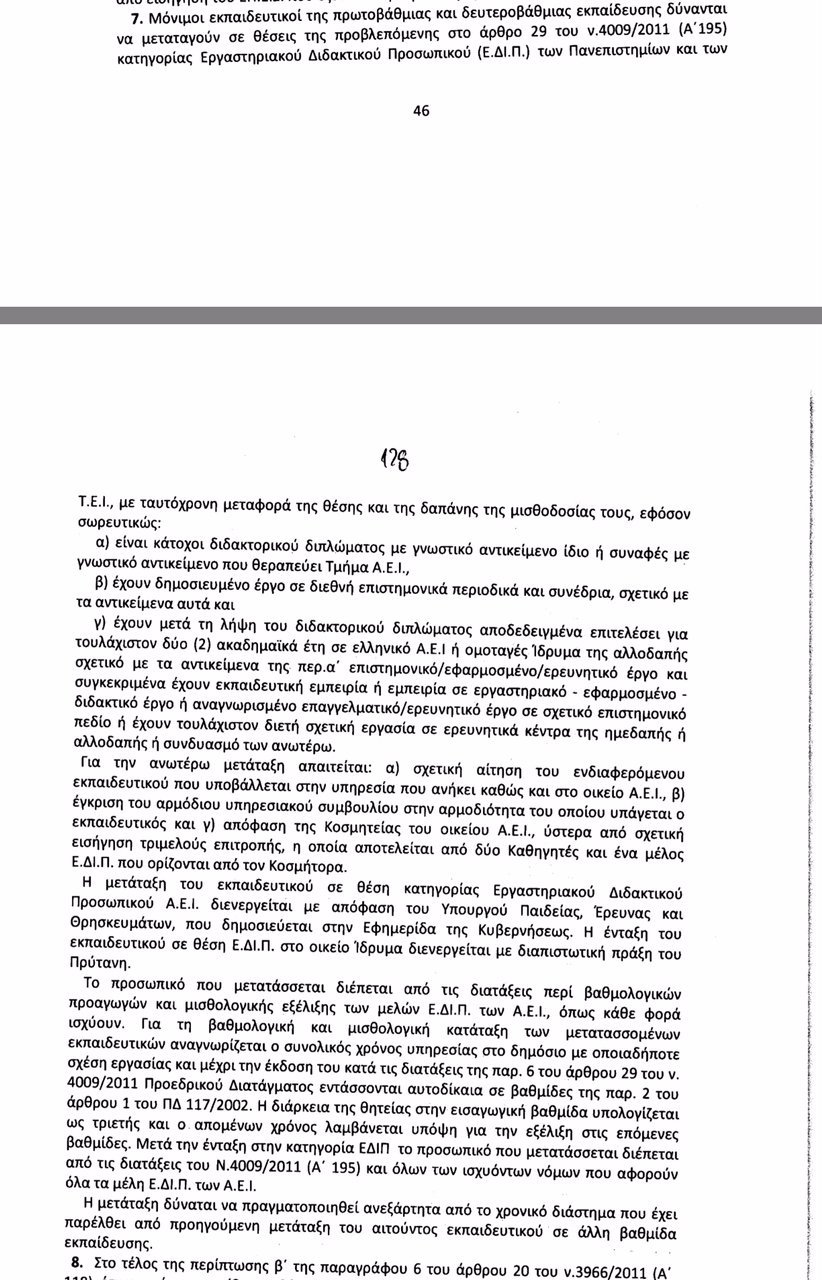 Ο Μαυρωτάς (Ποτάμι) καταγγέλλει: Διατήρησαν φωτογραφική διάταξη για να γίνει η Περιστέρα καθηγήτρια [εικόνα] | iefimerida.gr 1