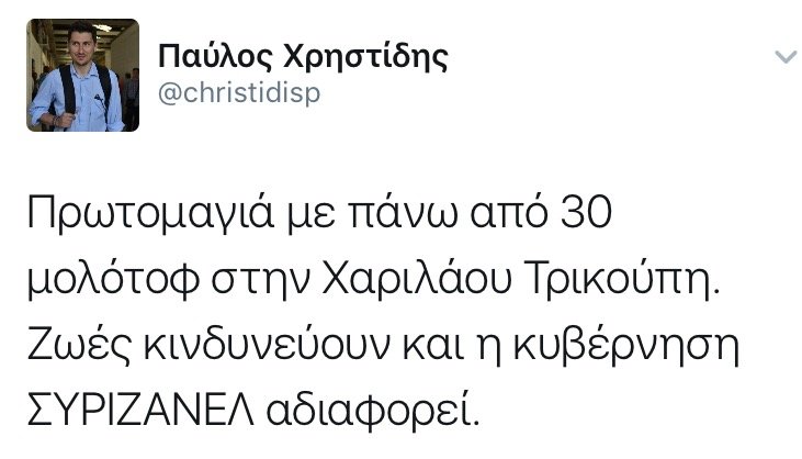 Επιτέθηκαν με μολότοφ στα ΜΑΤ στη Χ. Τρικούπη μέρα μεσημέρι -Η μία κατέληξε σε λεωφορείο | iefimerida.gr 0