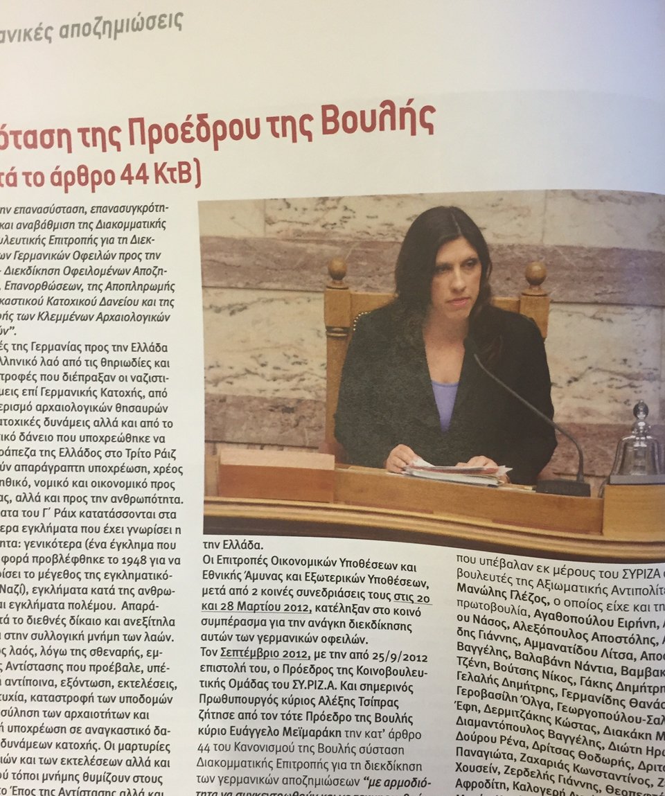Μητσοτάκης: Το περιοδικό της Βουλής έχει 47 φωτογραφίες της Ζωής Κωνσταντοπούλου [εικόνες] | iefimerida.gr 1